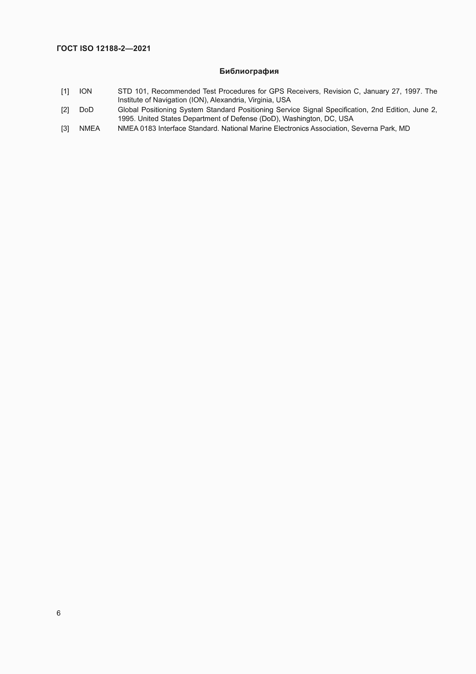 Страница 11 ГОСТ ISO 12188-2-2021