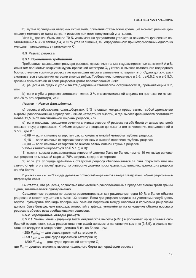 Страница 23 ГОСТ ISO 12217-1-2016