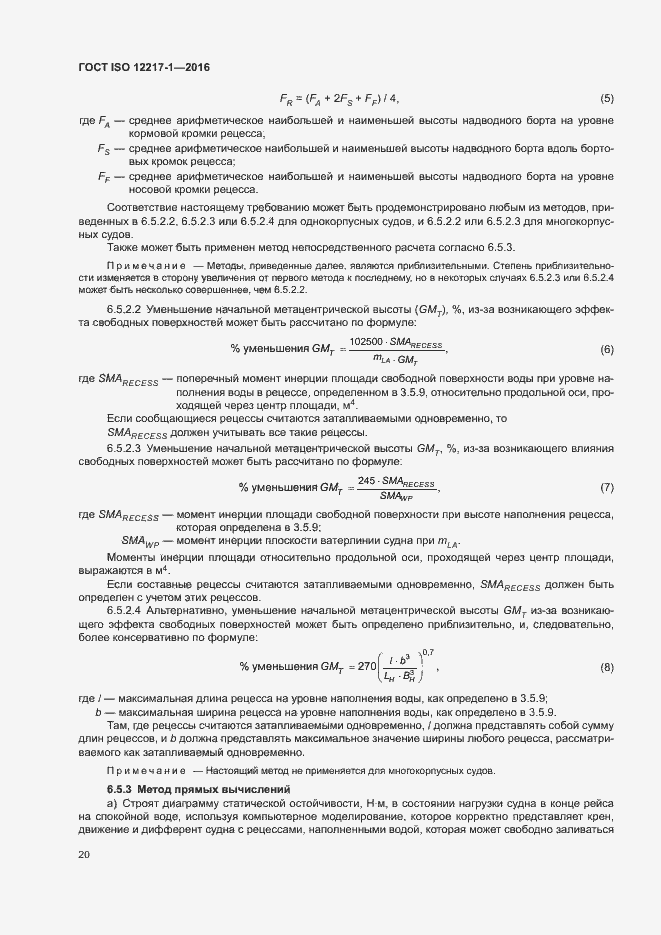 Страница 24 ГОСТ ISO 12217-1-2016