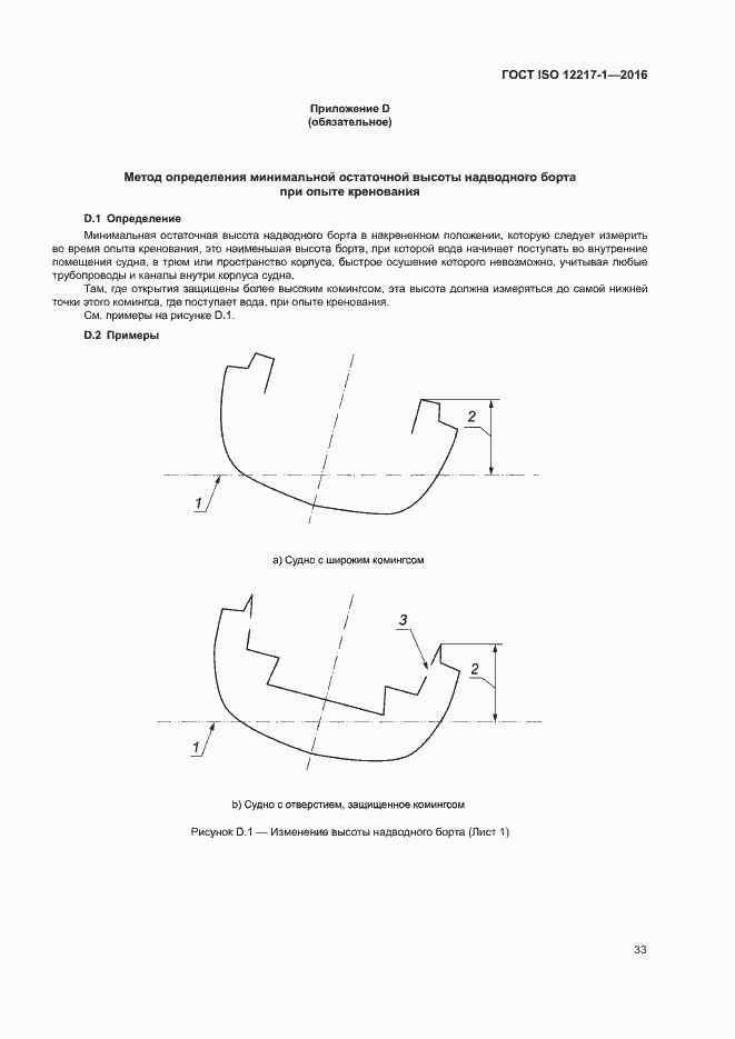 Страница 37 ГОСТ ISO 12217-1-2016