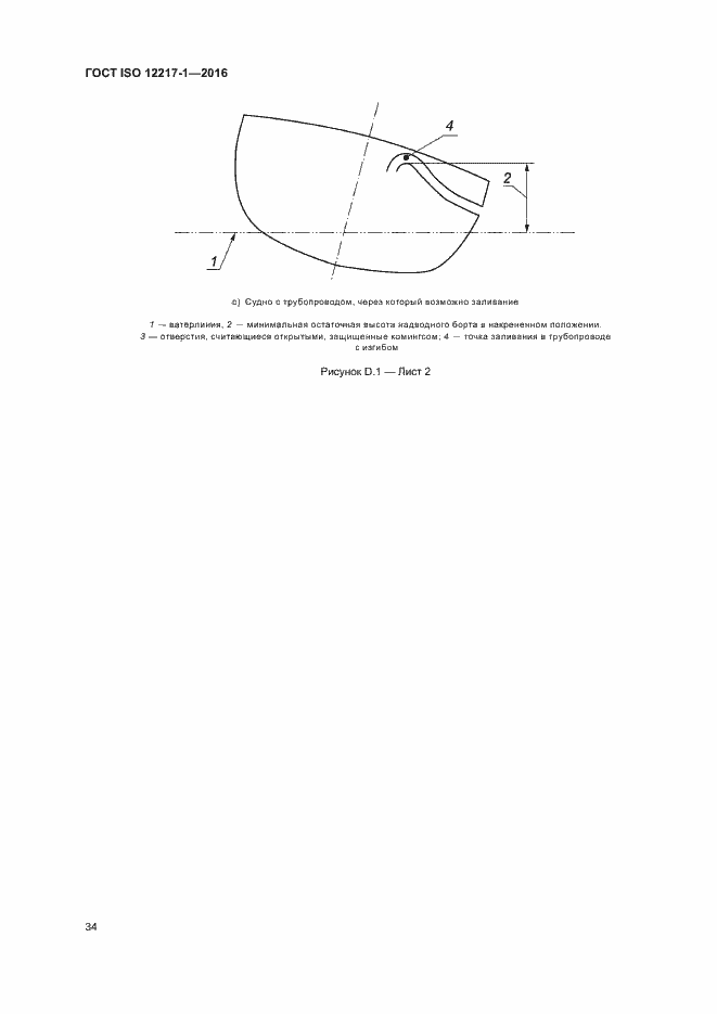 Страница 38 ГОСТ ISO 12217-1-2016