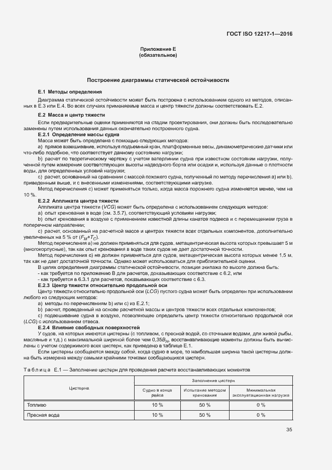 Страница 39 ГОСТ ISO 12217-1-2016