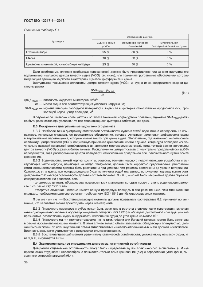 Страница 40 ГОСТ ISO 12217-1-2016