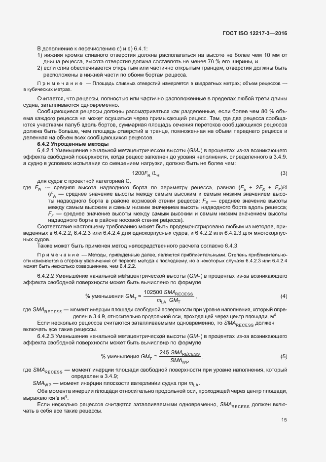 Страница 19 ГОСТ ISO 12217-3-2016