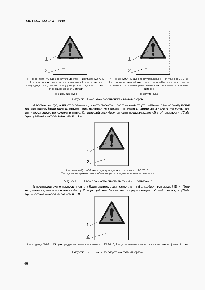 Страница 50 ГОСТ ISO 12217-3-2016