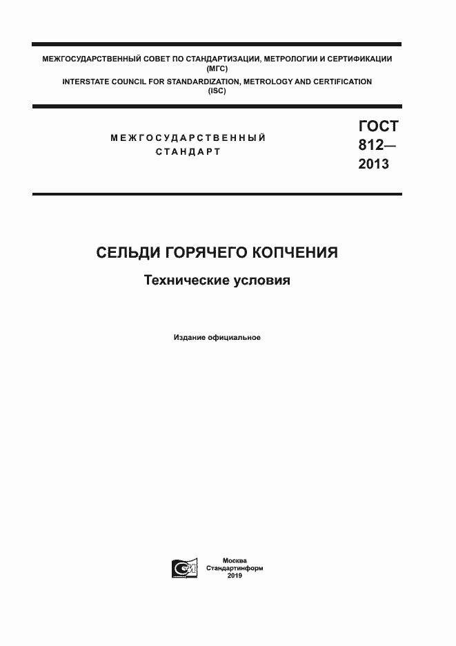 Страница 1 ГОСТ 812-2013