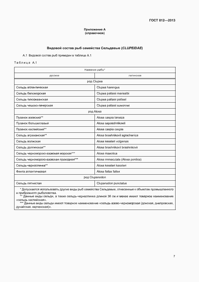 Страница 10 ГОСТ 812-2013