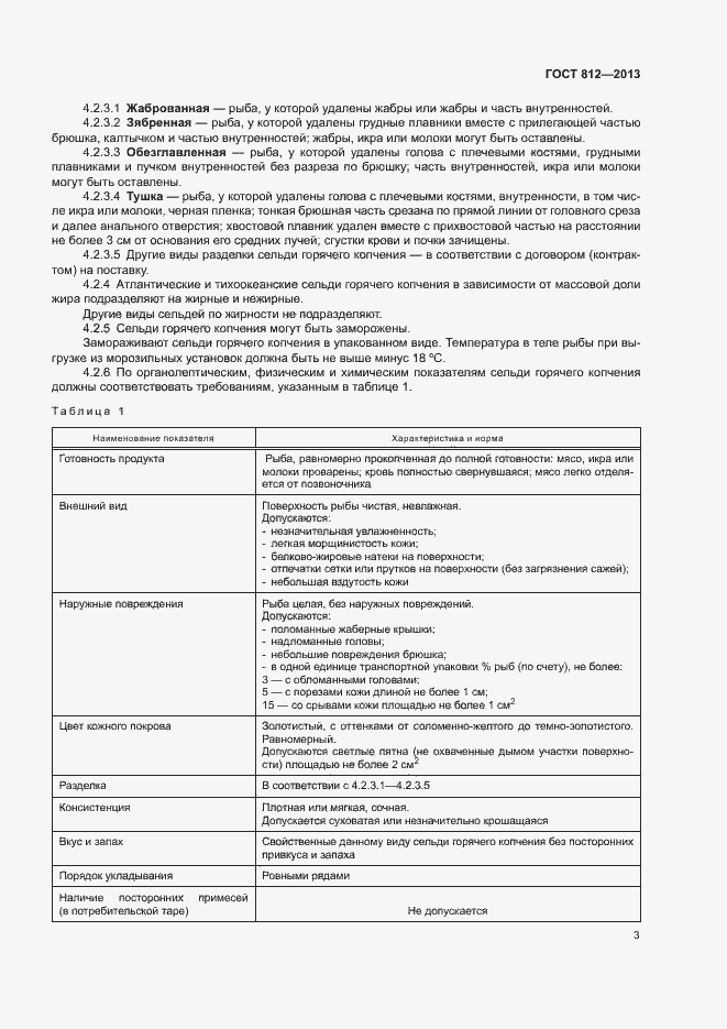 Страница 6 ГОСТ 812-2013