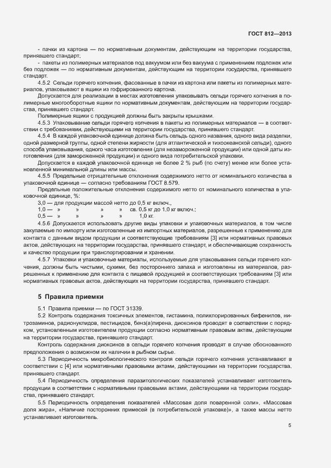 Страница 8 ГОСТ 812-2013