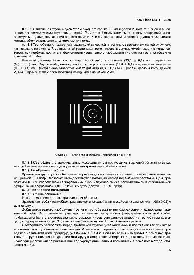 Страница 20 ГОСТ ISO 12311-2020