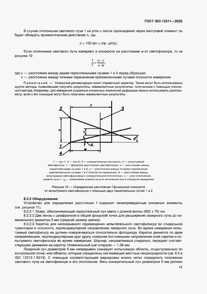 Страница 24 ГОСТ ISO 12311-2020