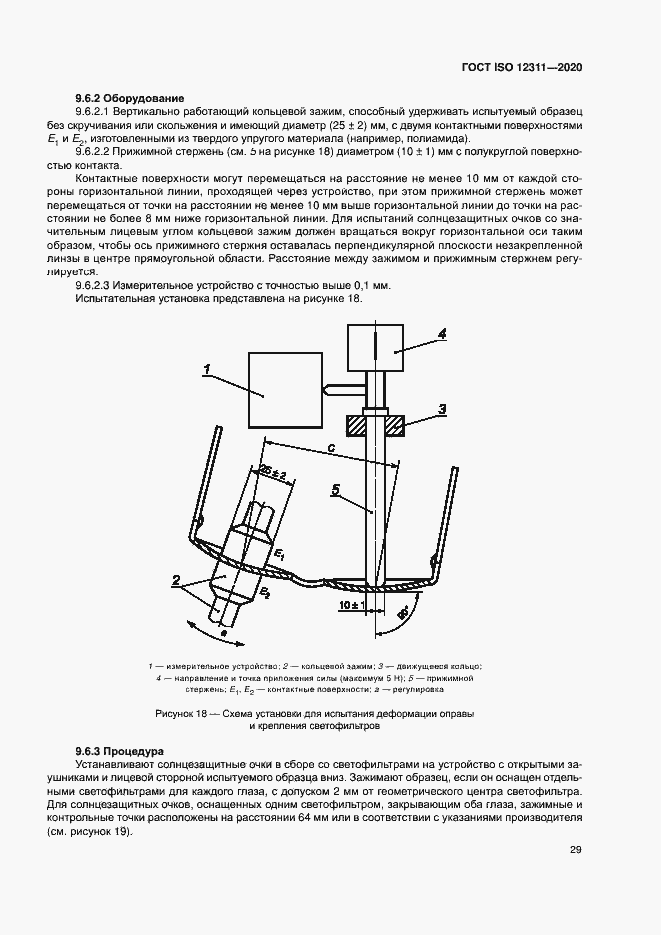 Страница 34 ГОСТ ISO 12311-2020