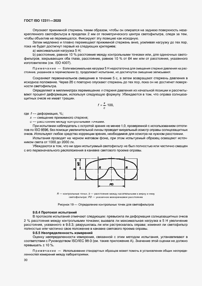 Страница 35 ГОСТ ISO 12311-2020