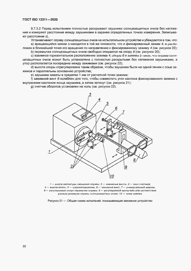 Страница 37 ГОСТ ISO 12311-2020