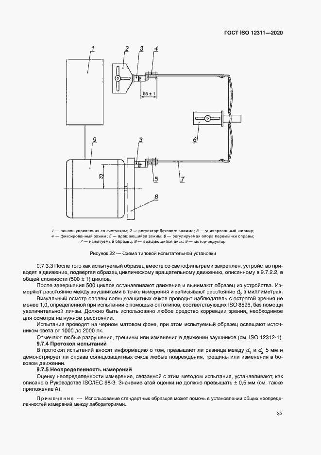 Страница 38 ГОСТ ISO 12311-2020