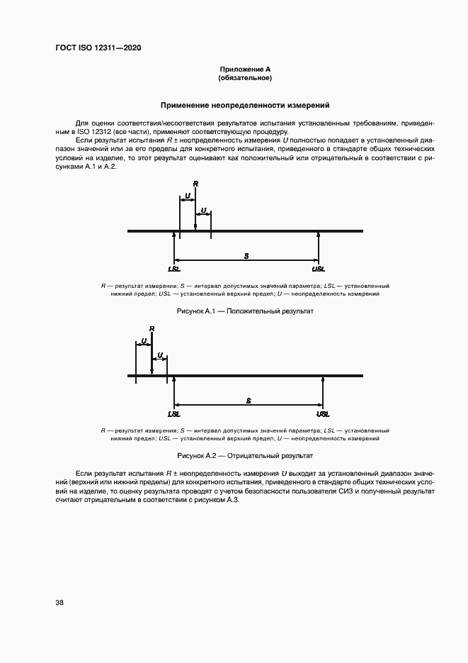 Страница 43 ГОСТ ISO 12311-2020