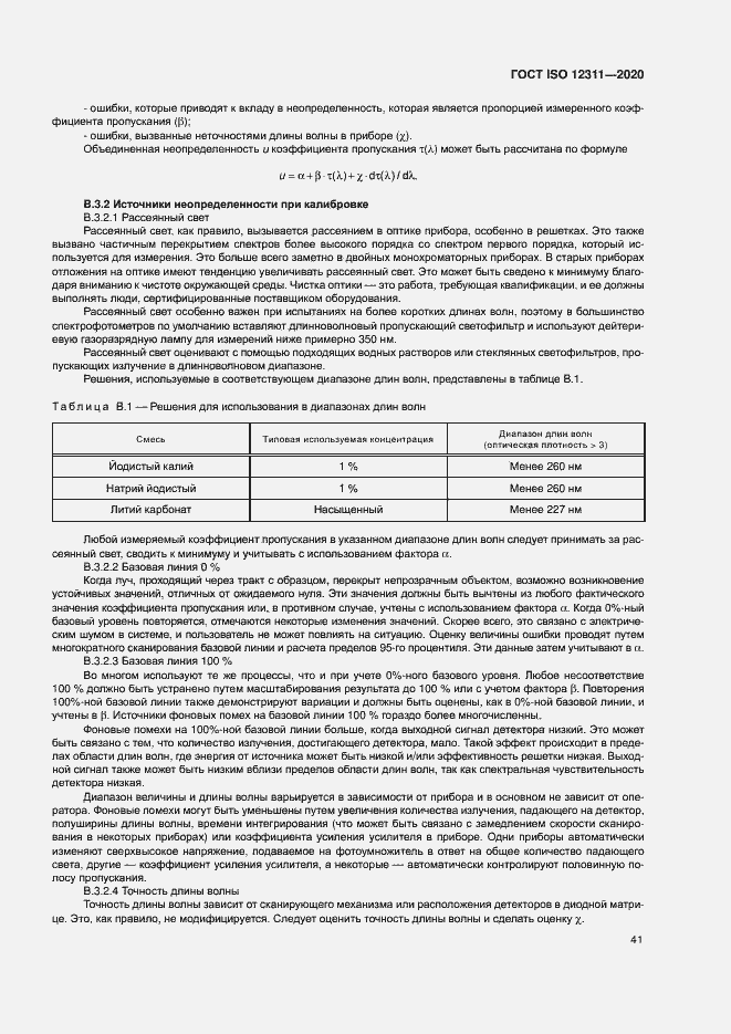 Страница 46 ГОСТ ISO 12311-2020