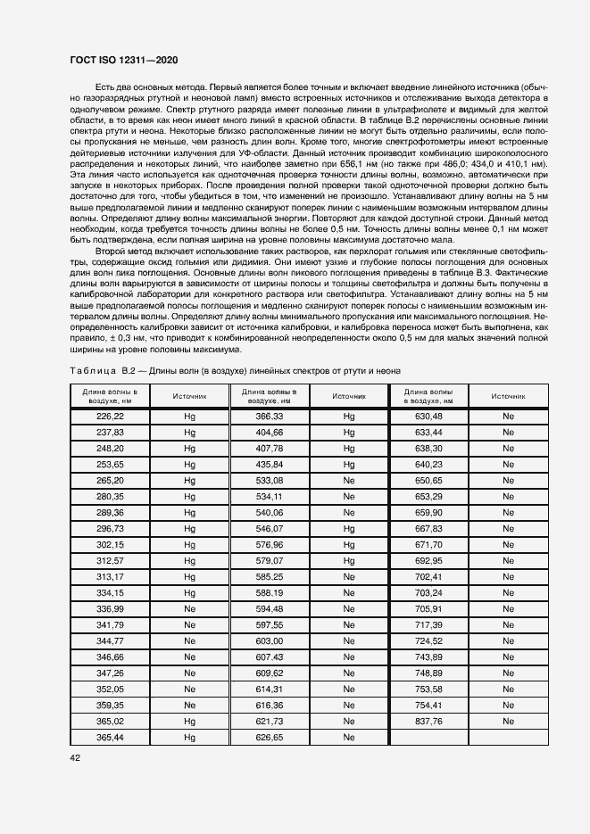 Страница 47 ГОСТ ISO 12311-2020