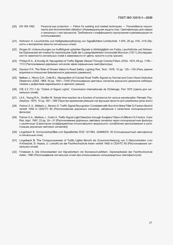 Страница 25 ГОСТ ISO 12312-1-2020