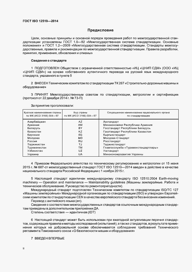 Страница 2 ГОСТ ISO 12510-2014