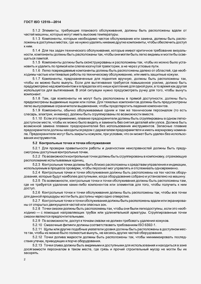Страница 6 ГОСТ ISO 12510-2014