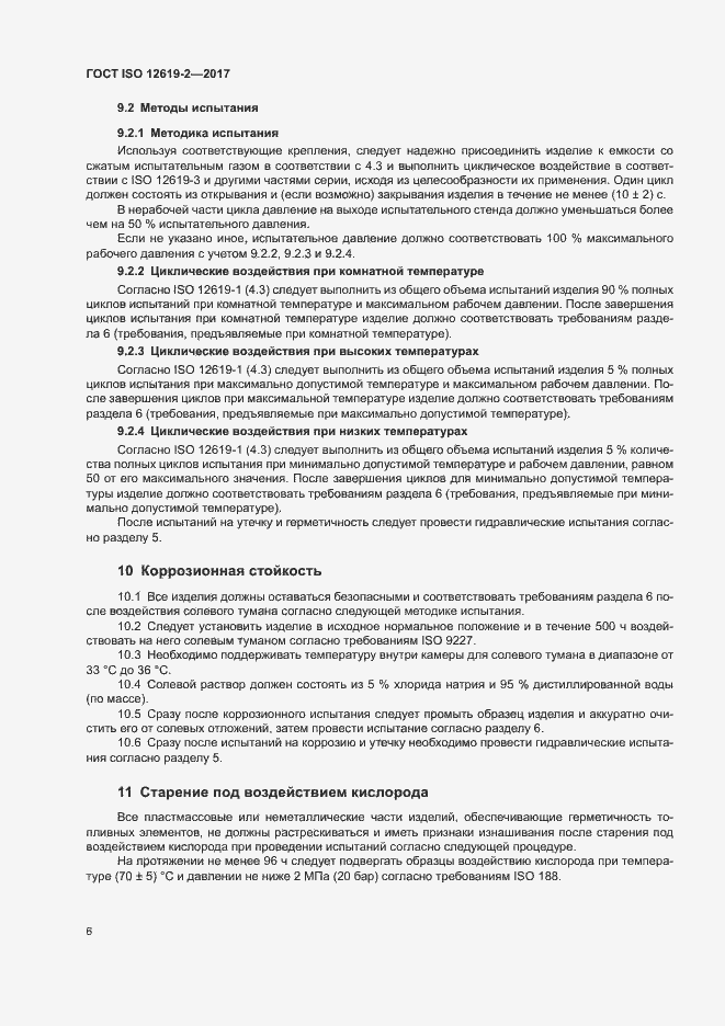 Страница 11 ГОСТ ISO 12619-2-2017