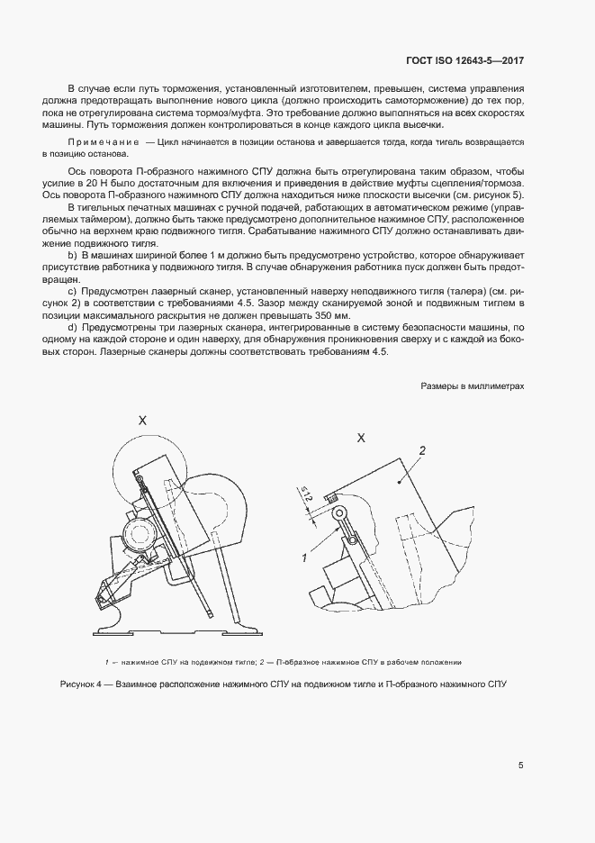 Страница 10 ГОСТ ISO 12643-5-2017