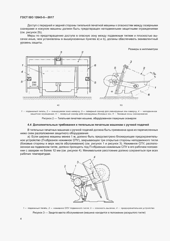 Страница 9 ГОСТ ISO 12643-5-2017