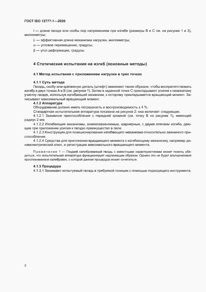 Страница 6 ГОСТ ISO 12777-1-2020