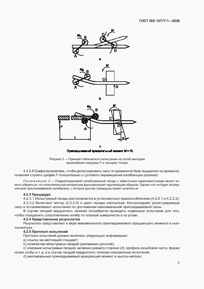 Страница 9 ГОСТ ISO 12777-1-2020