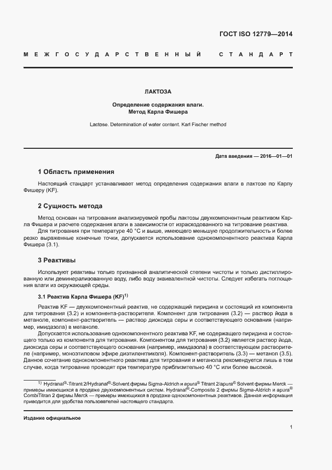 Страница 3 ГОСТ ISO 12779-2014