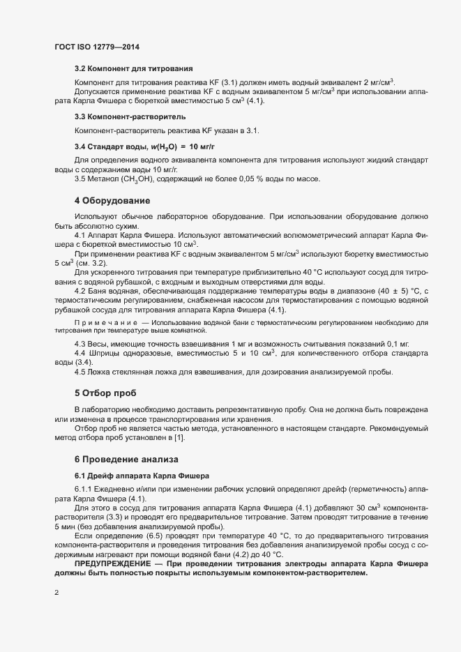 Страница 4 ГОСТ ISO 12779-2014