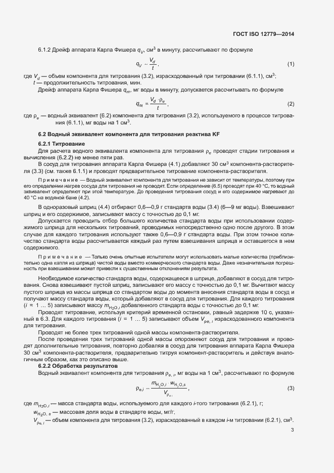 Страница 5 ГОСТ ISO 12779-2014