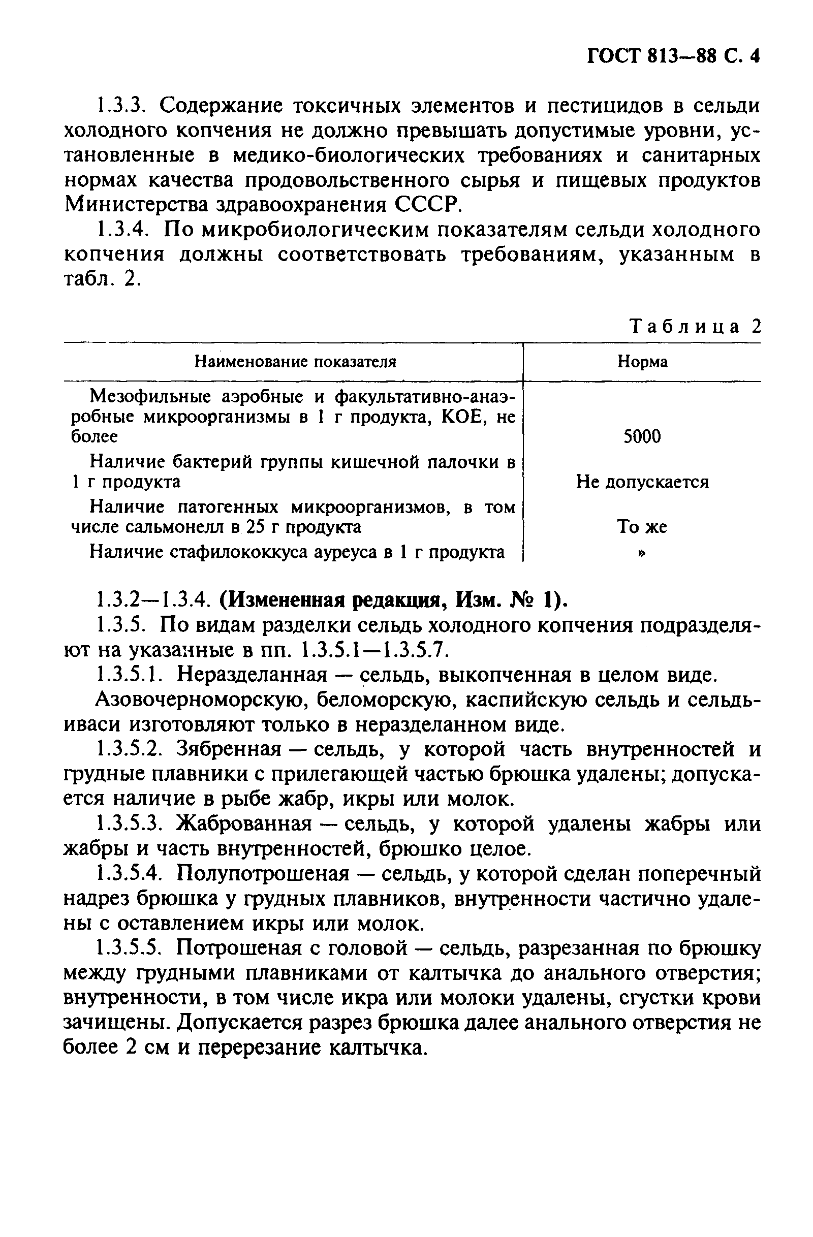 Страница 5 ГОСТ 813-88
