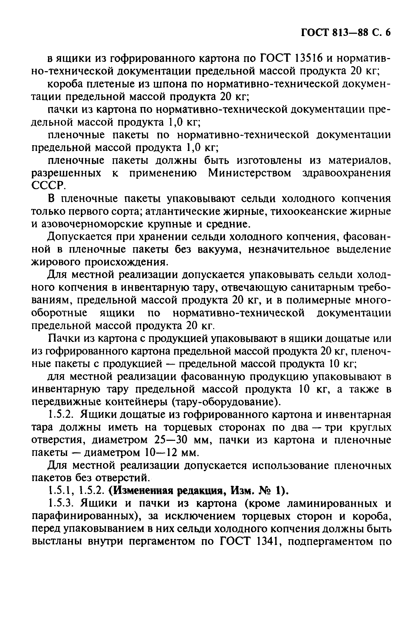 Страница 7 ГОСТ 813-88