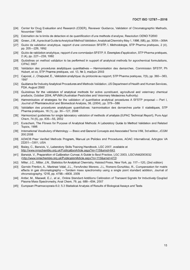 Страница 19 ГОСТ ISO 12787-2016