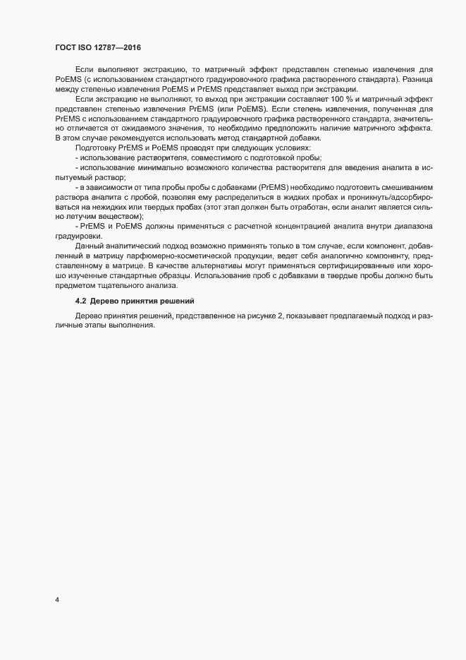 Страница 8 ГОСТ ISO 12787-2016