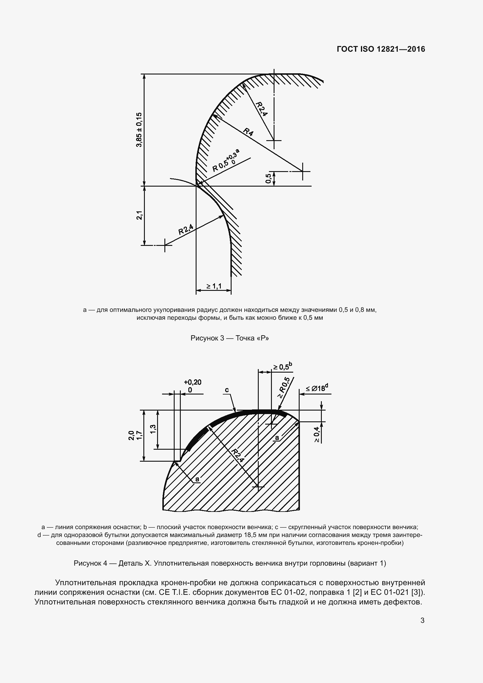 Страница 9 ГОСТ ISO 12821-2016