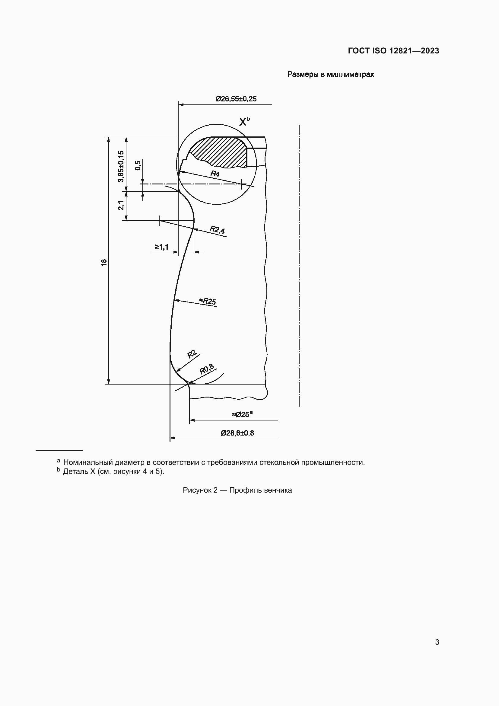 Страница 9 ГОСТ ISO 12821-2023