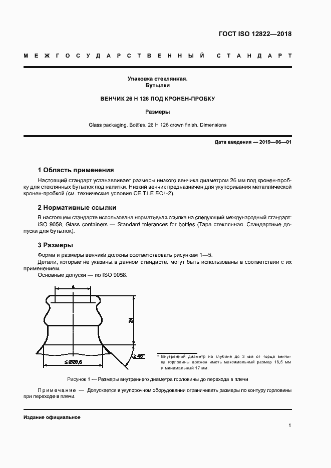 Страница 6 ГОСТ ISO 12822-2018