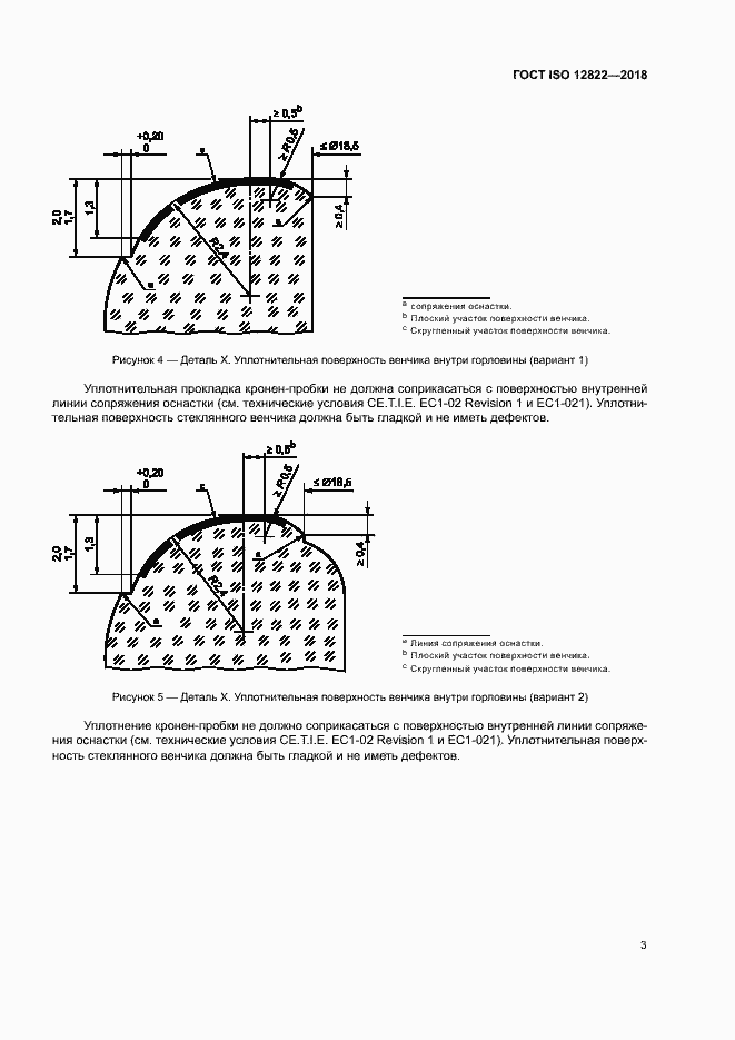 Страница 8 ГОСТ ISO 12822-2018