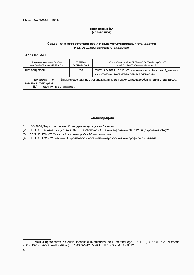 Страница 9 ГОСТ ISO 12822-2018