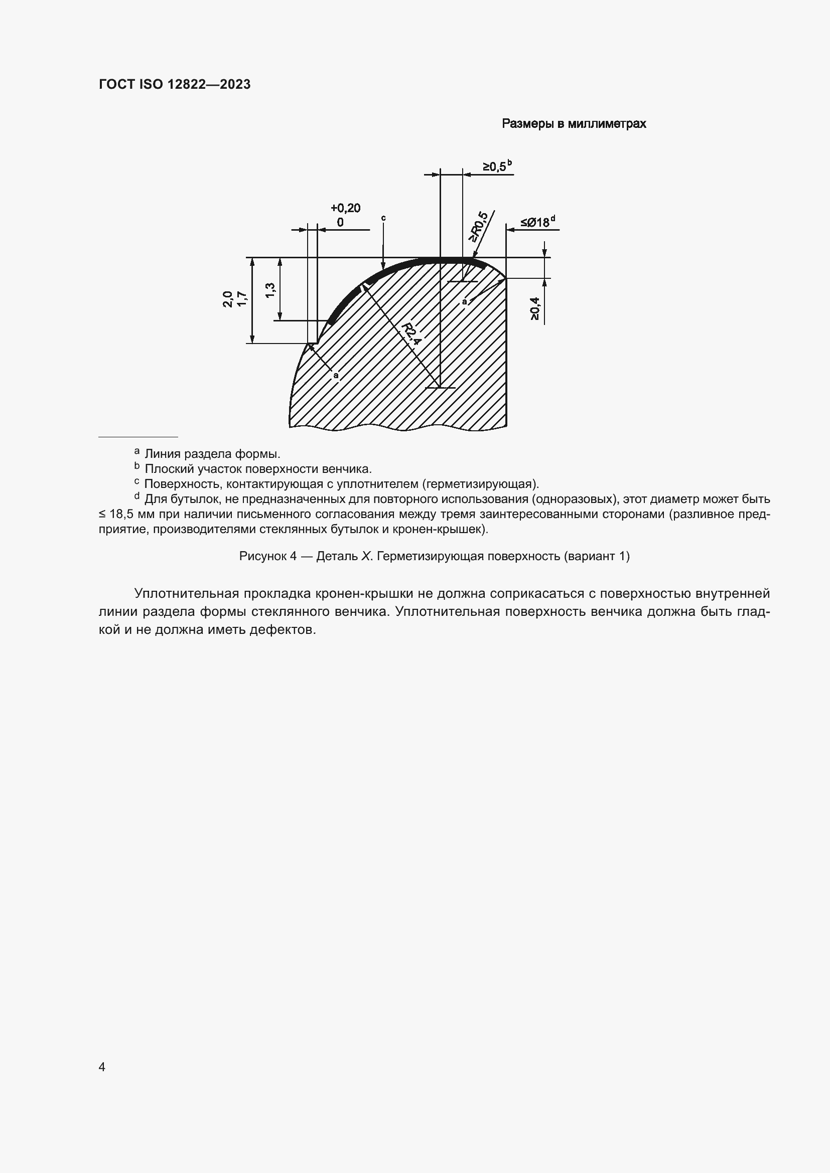 Страница 10 ГОСТ ISO 12822-2023