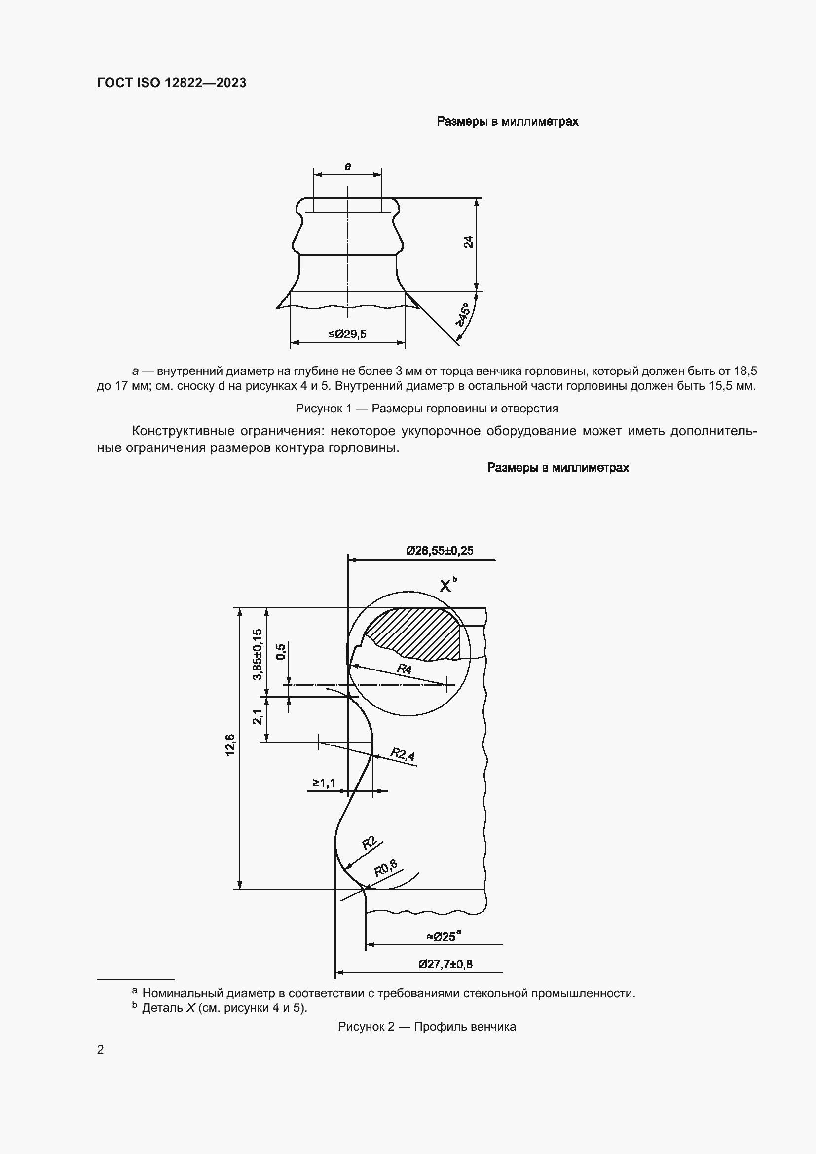 Страница 8 ГОСТ ISO 12822-2023