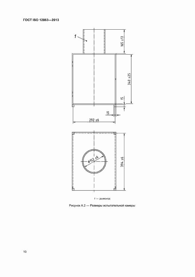 Страница 14 ГОСТ ISO 12863-2013