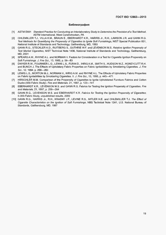 Страница 23 ГОСТ ISO 12863-2013