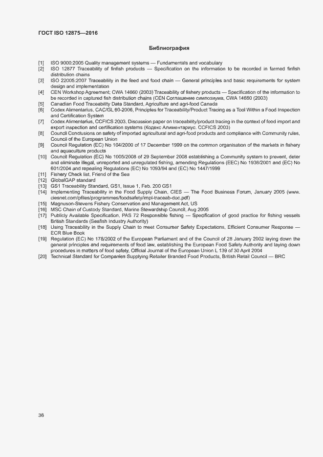 Страница 41 ГОСТ ISO 12875-2016