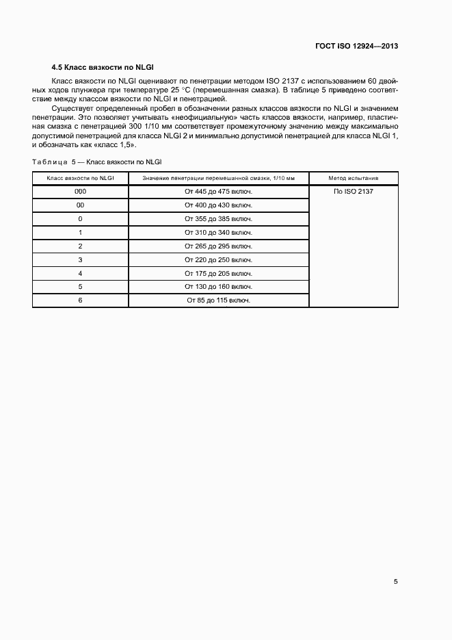 Страница 9 ГОСТ ISO 12924-2013