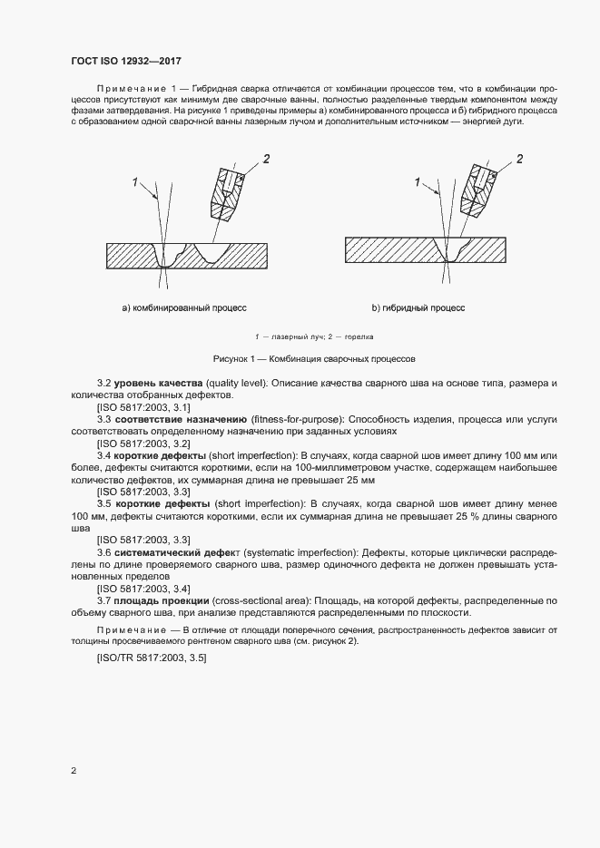 Страница 6 ГОСТ ISO 12932-2017
