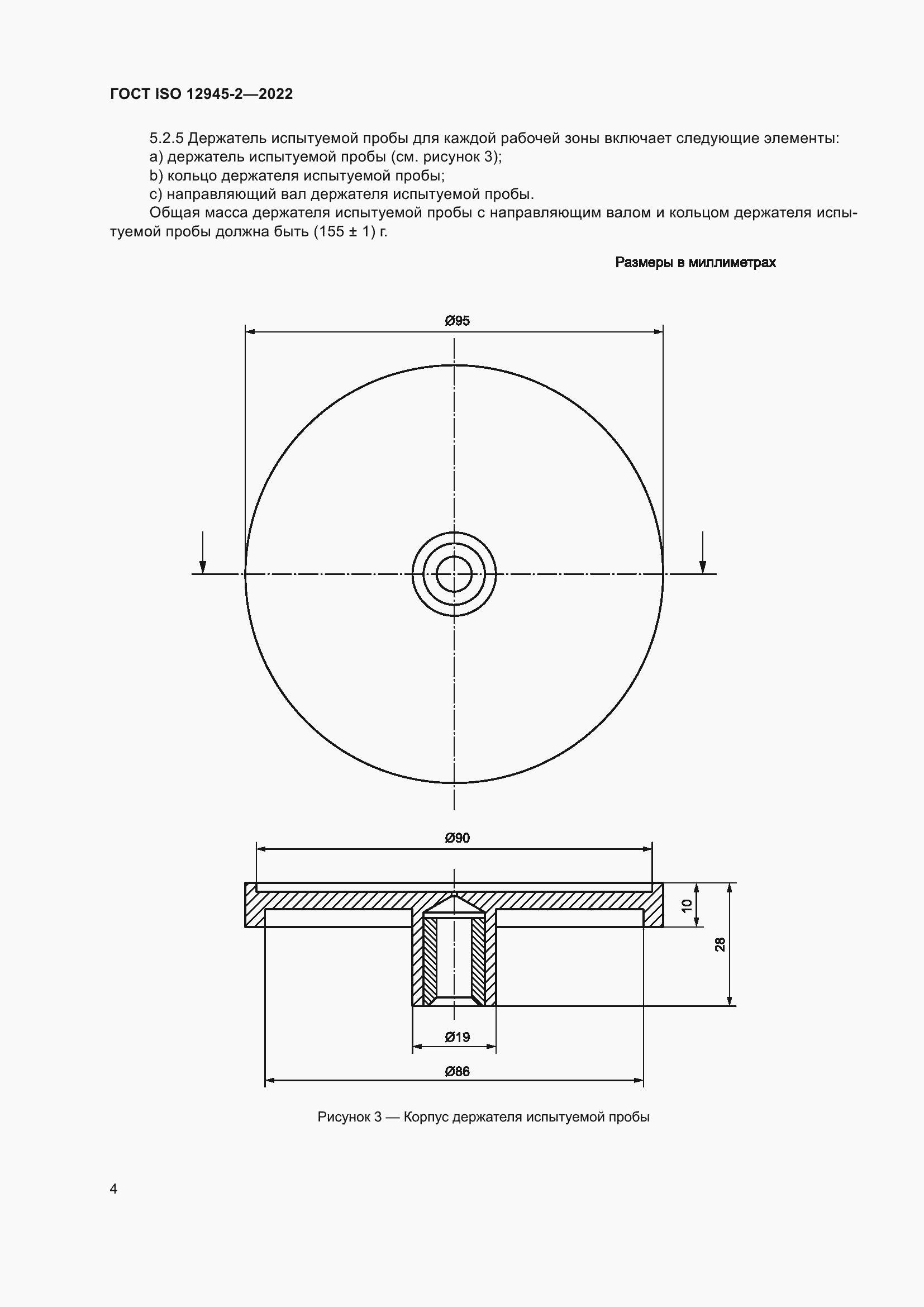 Страница 10 ГОСТ ISO 12945-2-2022